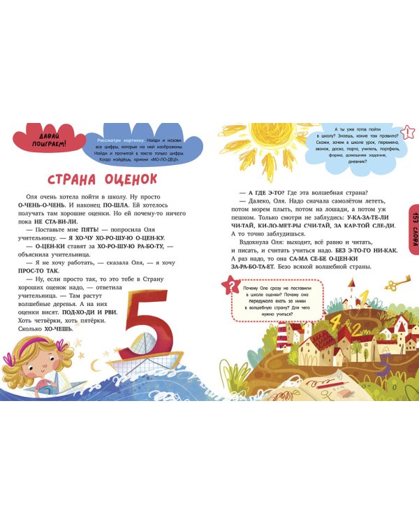 Большая книга первоклассника по чтению