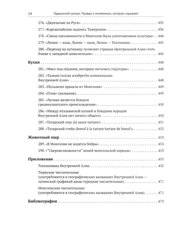 Ордынский капкан. Правда о кочевниках, которую скрывают