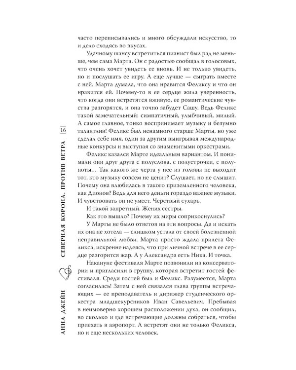 Северная Корона. По звездам + Против ветра (комплект из 2-х книг)