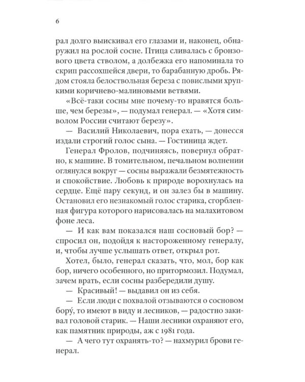 Борисоглебские тени. Повесть о том, что было, что есть, что могло быть, но не случилось