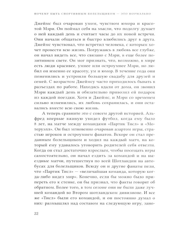 Почему быть спортивным болельщиком - это нормально