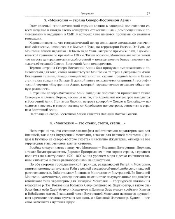 Ордынский капкан. Правда о кочевниках, которую скрывают