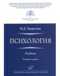 Психология: Учебник. 4-е изд., перераб. и доп
