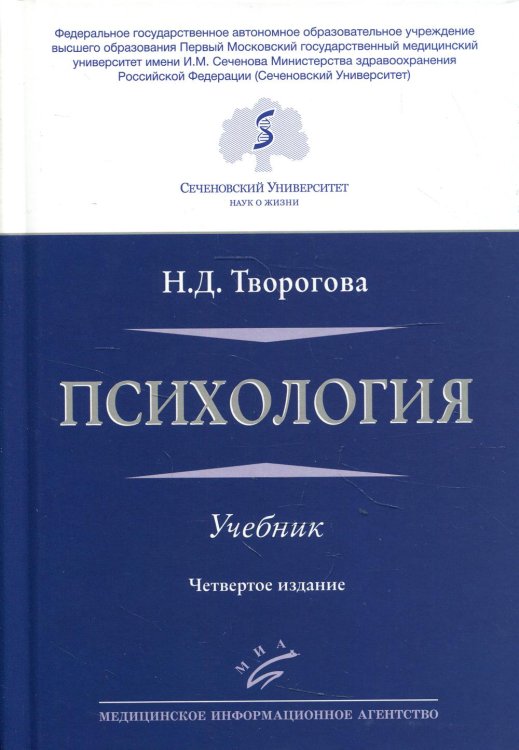 Психология: Учебник. 4-е изд., перераб. и доп Психология: Учебник. 4-е изд., перераб. и доп