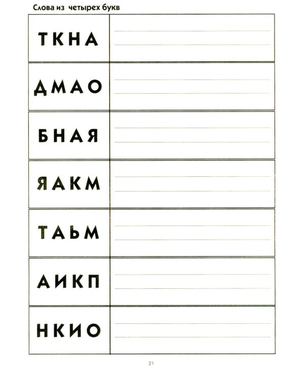Пишем и читаем. Тетрадь №4. Обучение грамоте детей старшего дошкольного возраста