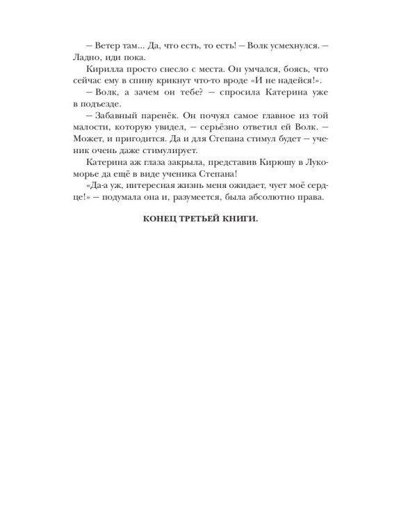 По ту сторону сказки. Лукоморские царства. Кн. 3