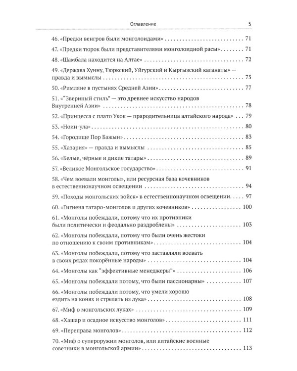 Ордынский капкан. Правда о кочевниках, которую скрывают