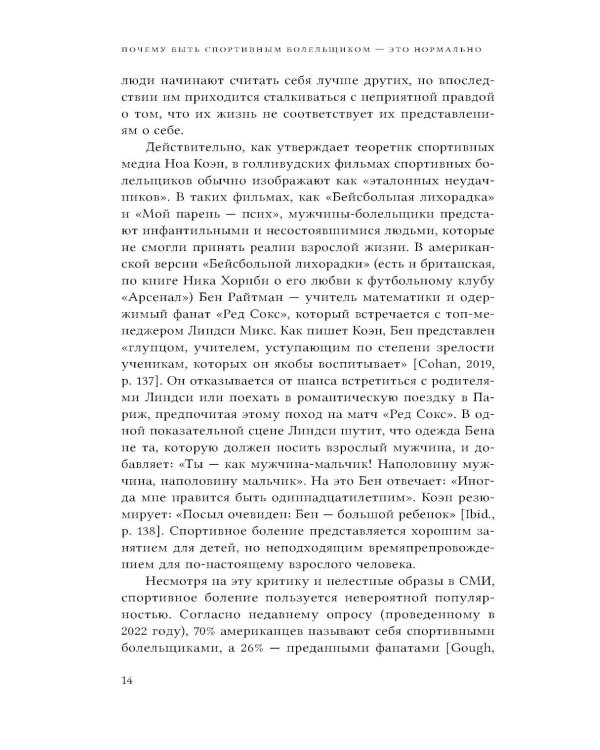 Почему быть спортивным болельщиком - это нормально