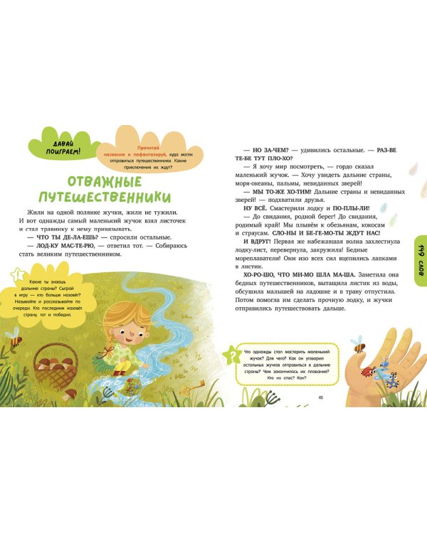 Большая книга первоклассника по чтению