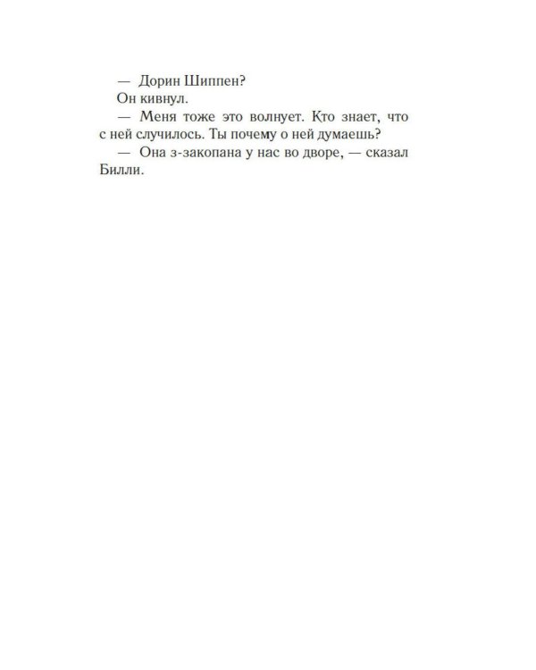 Куда мы денем тело?