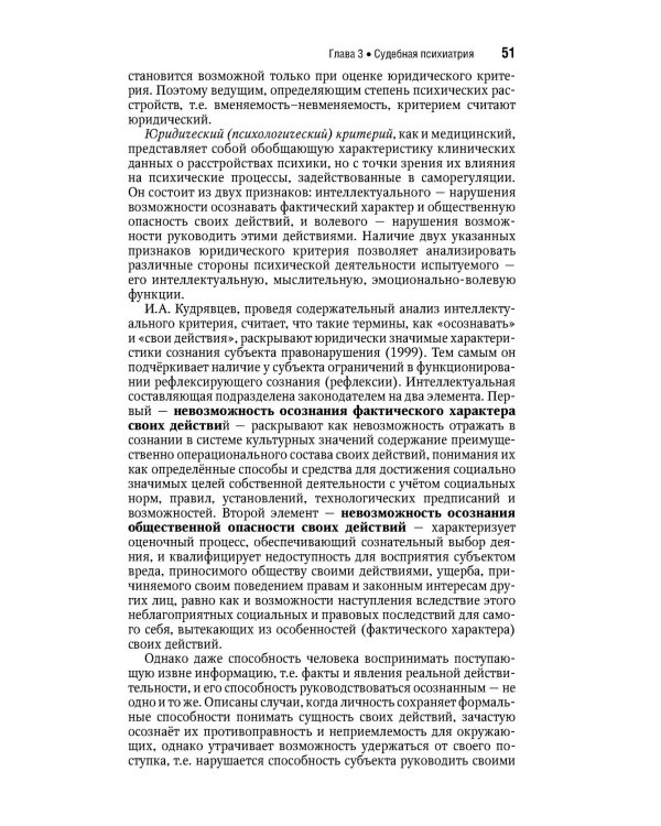 Психиатрия.Национальное руководство