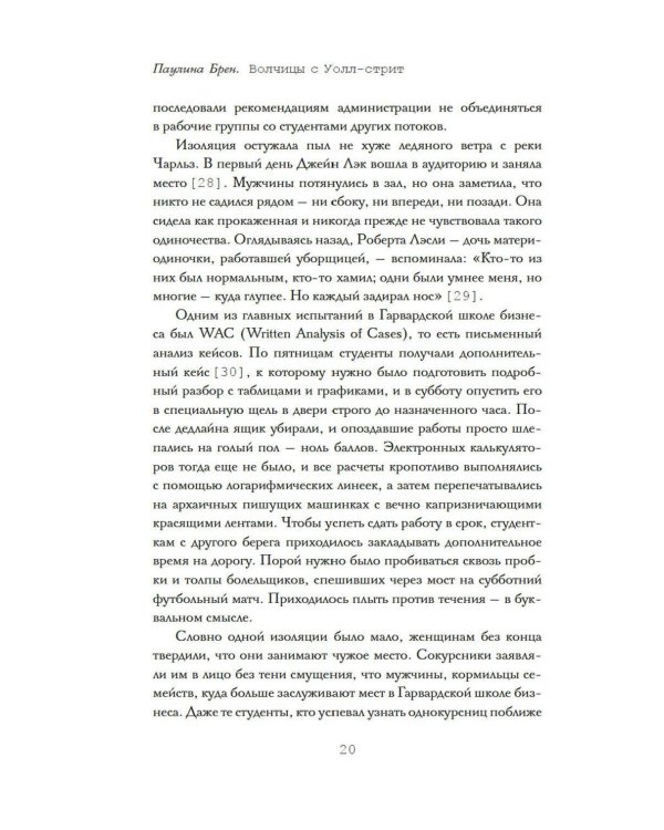 Дополнительное изображение книги «Волчицы с Уолл-стрит. Нерассказанная история женщин, которые хотели зарабатывать очень много денег»