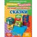 Дополнительное изображение книги «Вечный календарь. Сказки. Бумажный конструктор»