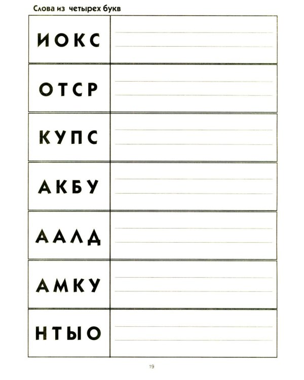 Пишем и читаем. Тетрадь №4. Обучение грамоте детей старшего дошкольного возраста