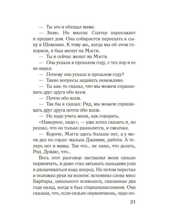 Куда мы денем тело?
