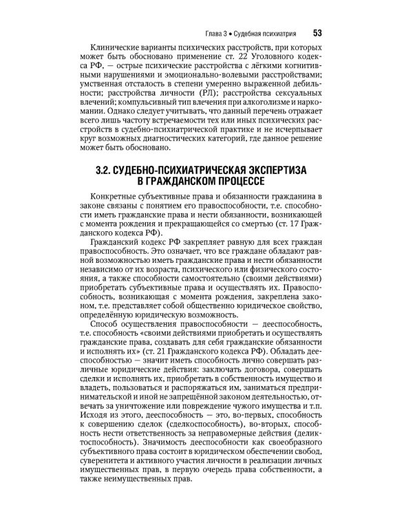 Психиатрия.Национальное руководство