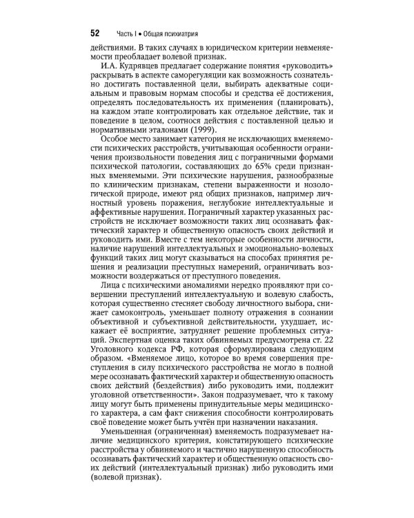 Психиатрия.Национальное руководство
