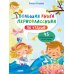 Большая книга первоклассника по чтению