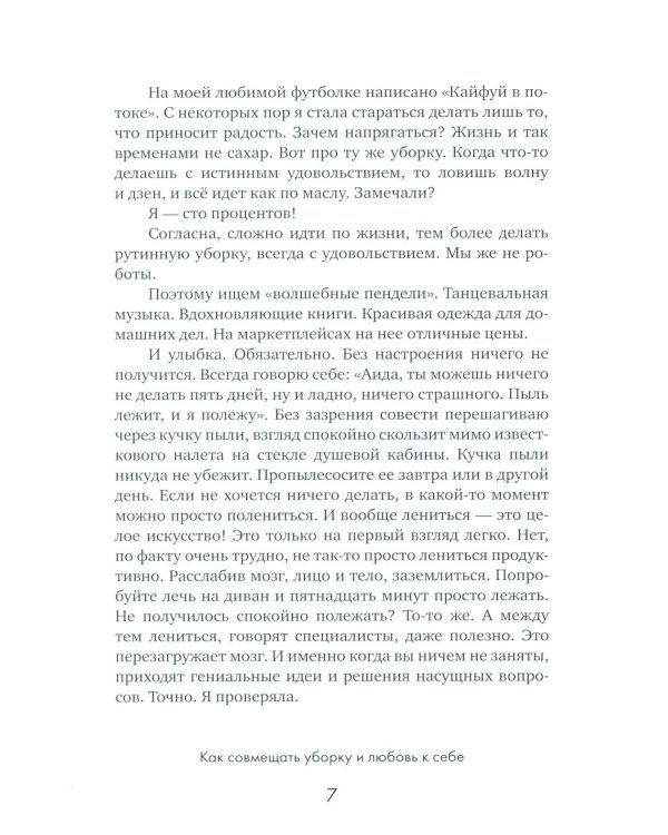 Легкость быт и я. Как совмещать уборку и любовь к себе