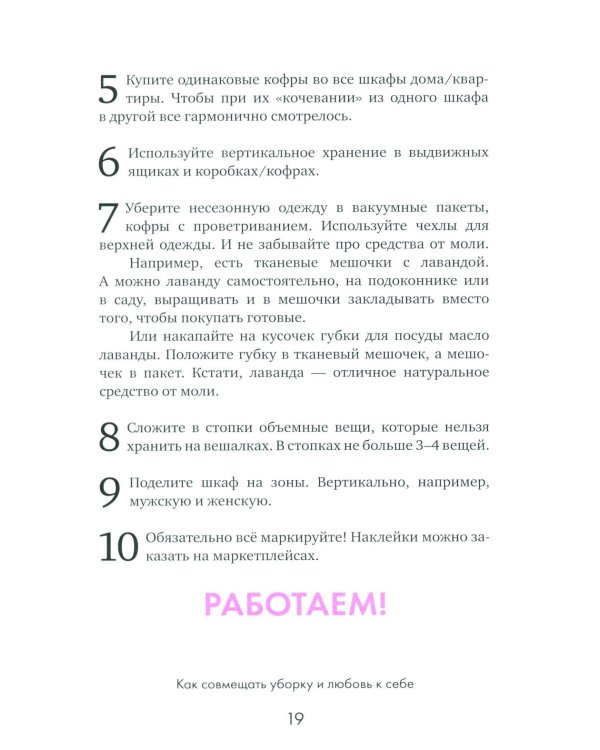 Легкость быт и я. Как совмещать уборку и любовь к себе