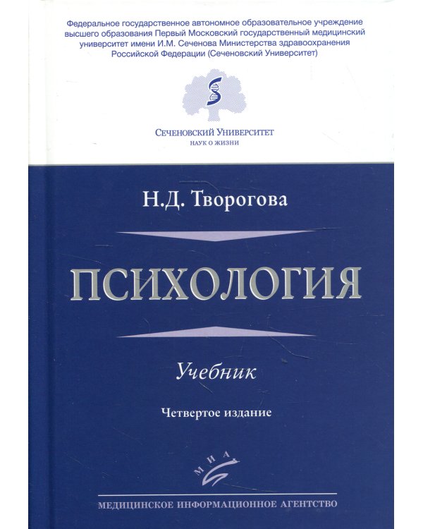 Психология: Учебник. 4-е изд., перераб. и доп