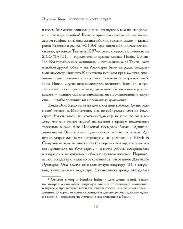 Дополнительное изображение книги «Волчицы с Уолл-стрит. Нерассказанная история женщин, которые хотели зарабатывать очень много денег»