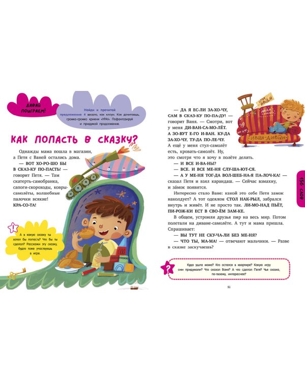 Большая книга первоклассника по чтению