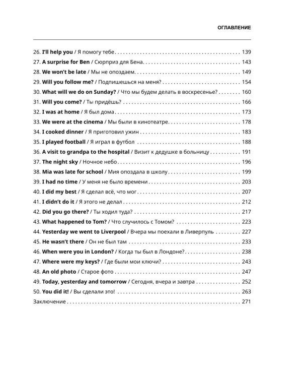 Дополнительное изображение книги «Начни читать на английском. A0-A1»