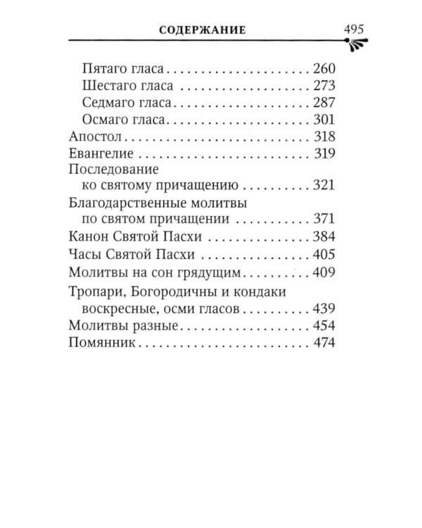 Иноческое келейное правило