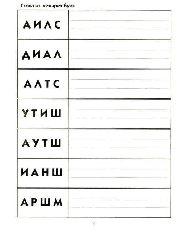 Пишем и читаем. Тетрадь №4. Обучение грамоте детей старшего дошкольного возраста