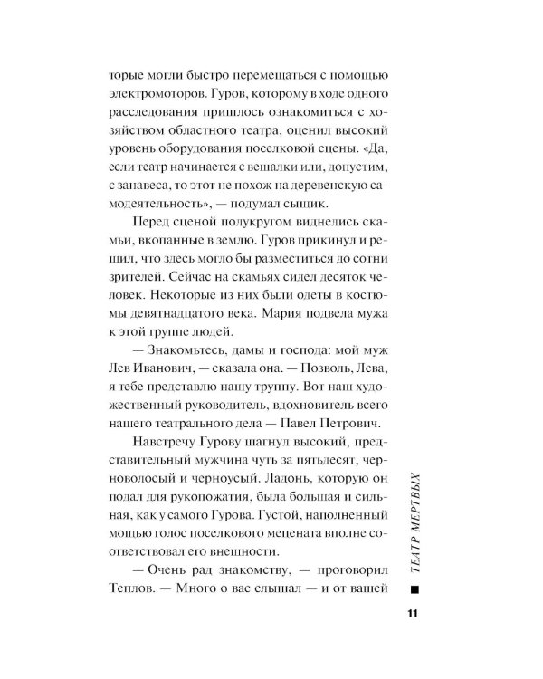 Театр мертвых