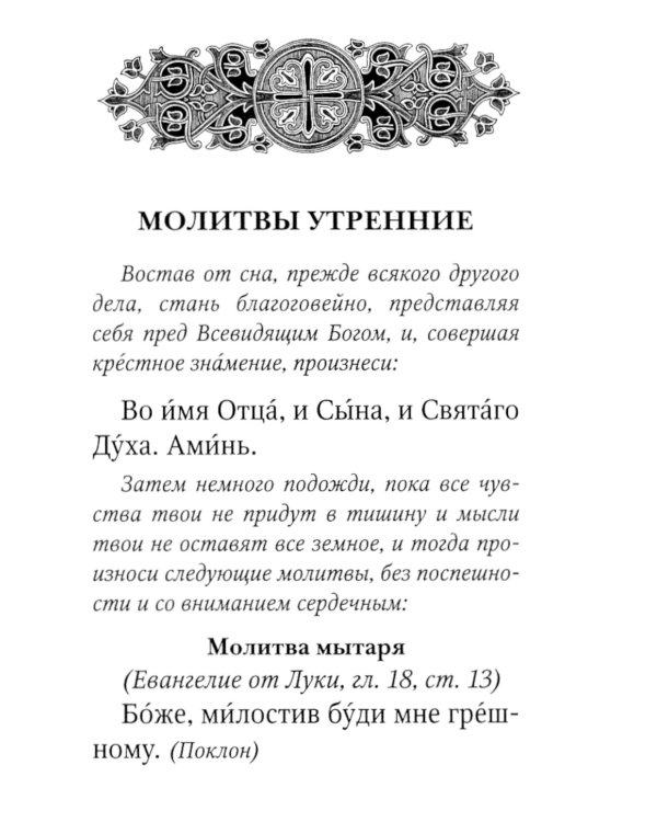 Иноческое келейное правило