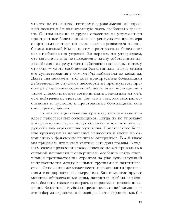 Почему быть спортивным болельщиком - это нормально