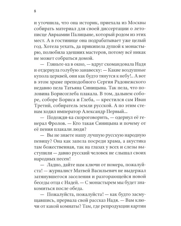 Борисоглебские тени. Повесть о том, что было, что есть, что могло быть, но не случилось