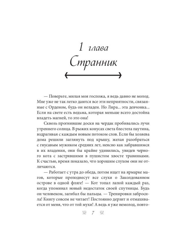 Поиски проклятых