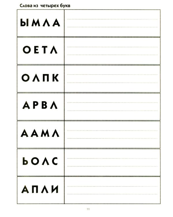 Пишем и читаем. Тетрадь №4. Обучение грамоте детей старшего дошкольного возраста