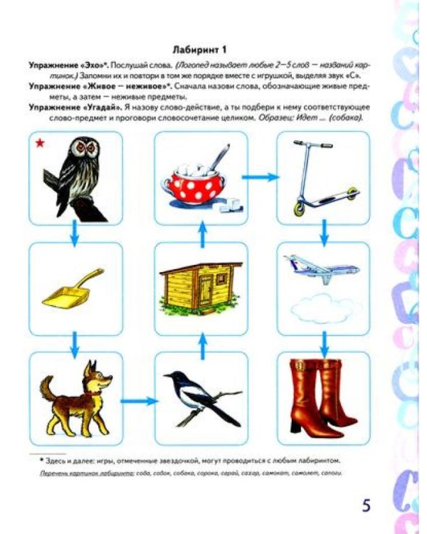 Автоматизация звуков С, З, Ц в игровых упражнениях (комплект из 3-х книг)