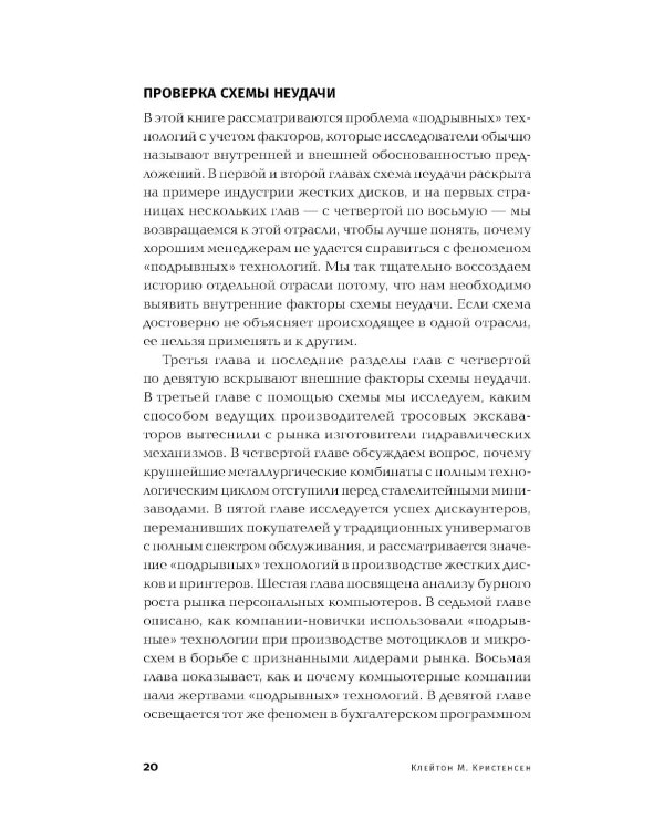 Дилемма инноватора: Подрывные инновации или совершенствование продукта?