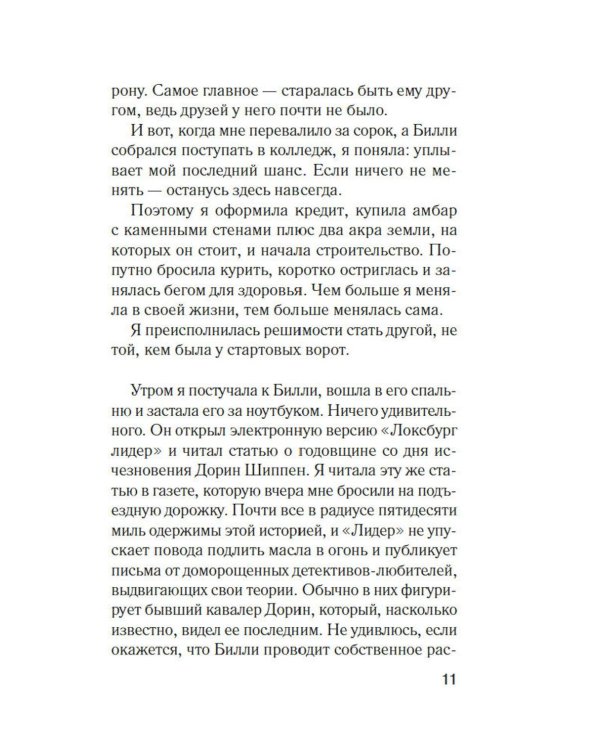 Куда мы денем тело?