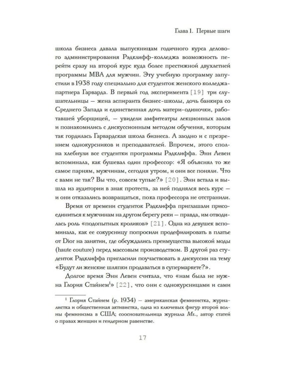 Дополнительное изображение книги «Волчицы с Уолл-стрит. Нерассказанная история женщин, которые хотели зарабатывать очень много денег»