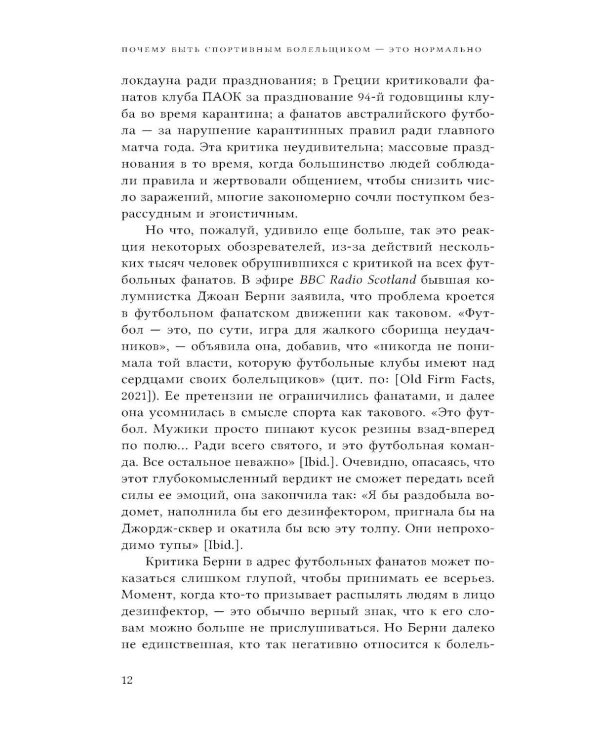 Почему быть спортивным болельщиком - это нормально