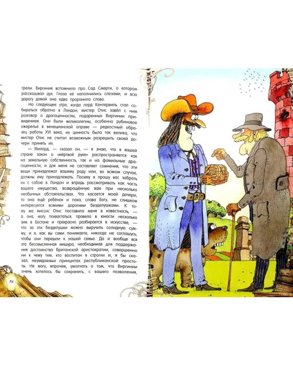 Кентервильское привидение