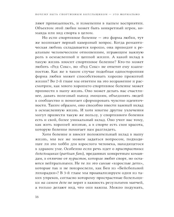 Почему быть спортивным болельщиком - это нормально