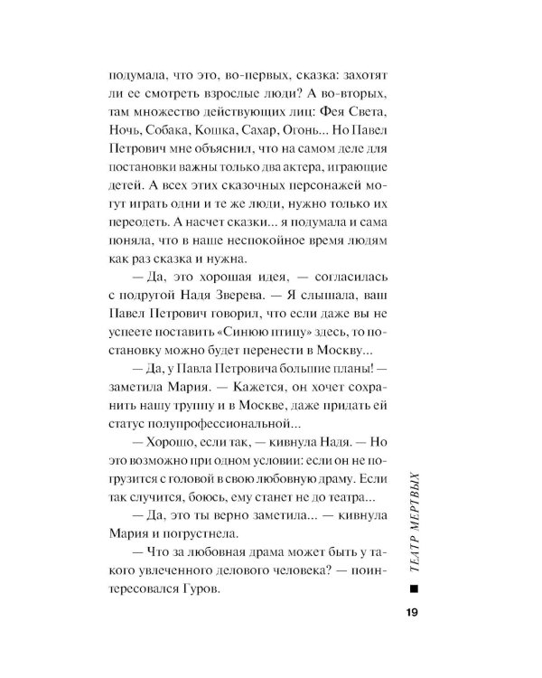 Театр мертвых