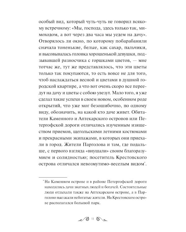 Белые ночи: сборник