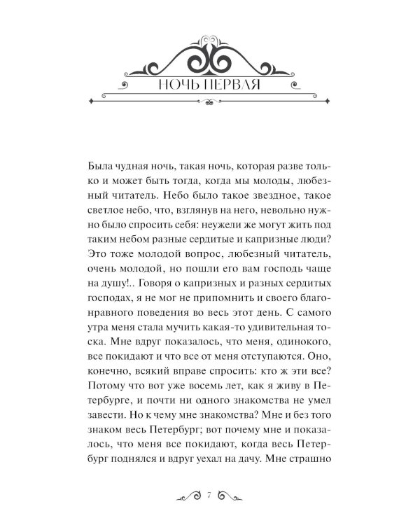 Белые ночи: сборник