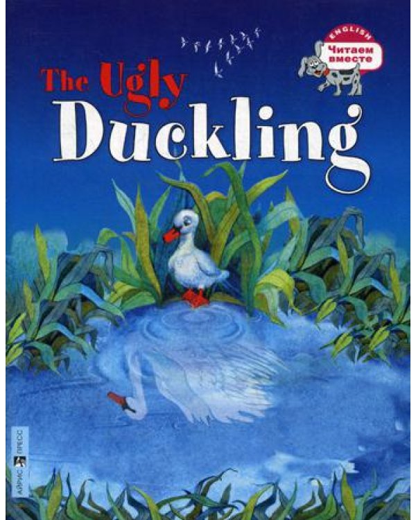 Гадкий утенок = The Ugly Duckling (на англ. яз.)