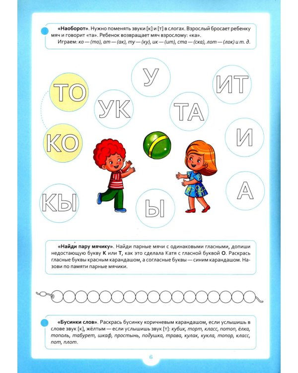 Занимательные упражнения со звуками [к]-[т] 5-7 лет. ФАОП ДО. ФГОС ДО