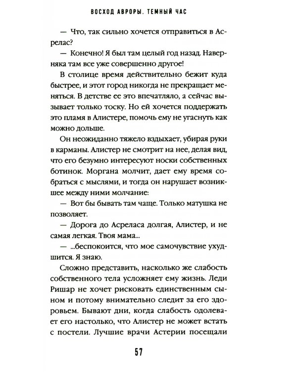 Дополнительное изображение книги «Восход Авроры. Темный час»