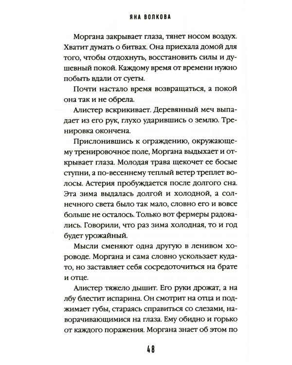 Дополнительное изображение книги «Восход Авроры. Темный час»
